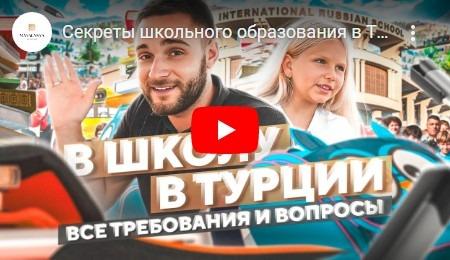 Секреты школьного образования в Турции: Всё, что нужно знать!